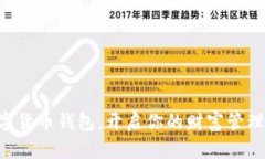 掌握数字货币钱包，开启