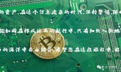   如何安全解除个人加密钱