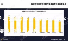 加密货币钱包中的“权限