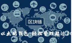 : 快速搭建你的以太坊钱包