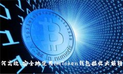 如何高效、安全地使用i