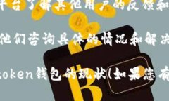 关于imtoken钱包的最新情况