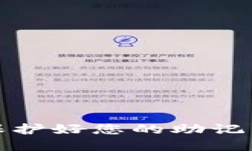 要登录 imToken 钱包，您需要按照以下步骤进行操作：

### 第一步：下载 imToken 应用

1. **访问应用商店**：根据您的设备类型（iOS 或 Android），访问 Apple App Store 或 Google Play Store。
2. **搜索 imToken**：在搜索框中输入“imToken”并找到相关应用。
3. **下载安装**：点击下载并安装 imToken 应用。

### 第二步：打开 imToken 应用

1. **启动应用**：在您的手机上找到 imToken 应用图标并点击打开。
2. **选择登录方式**：在主页面，您通常会看到 “登录” 和 “创建钱包” 的选项。选择“登录”选项。

### 第三步：输入账号信息

1. **输入助记词**：如果您之前创建了钱包并保留了助记词，您需要输入这些助记词来恢复您的账户。
2. **输入密码**：如果您有设置过密码，输入相应的密码进行登录。

### 第四步：安全设置

1. **安全措施**：建议您在登录后立即检查并设置安全措施，比如开启二次验证等。
2. **备份助记词**：务必将助记词记录在安全的地方，避免丢失。

### 常见问题解答

#### 账号登录失败怎么办？

- **确认信息正确**：确保您输入的助记词和密码准确无误。
- **检查网络**：确保您的网络连接正常，尝试切换 Wi-Fi 或移动数据。
- **联系客服**：如果依然无法登录，建议联系 imToken 的客户支持。

#### 如何保护我的 imToken 账户安全？

- **定期备份助记词**：将助记词存放在多个安全的地方。
- **启用指纹/面部识别**：在设备上设置生物识别功能，提高安全性。
- **及时更新应用**：保持 imToken 应用的最新版本，以享受最新的安全功能。

### 结语

通过上述步骤，您应该能够顺利登录 imToken 钱包。确保始终关注账户安全，并保护好您的助记词和密码。若有其他问题，可以随时查看官方文档或联系 imToken 客服获取帮助。