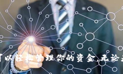 要注册数字钱包，你可以按照以下步骤进行：

### 选择数字钱包类型
数字钱包有很多种类型，包括但不限于：
1. **集中式数字钱包**：如PayPal、支付宝、微信钱包等。这些钱包通常由第三方公司管理，使用起来比较方便。
2. **去中心化数字钱包**：如MetaMask、Trust Wallet等。这类钱包允许你完全控制自己的资金，适合加密货币用户。

### 选择可靠的平台
在注册数字钱包时，选择一个安全可靠的平台非常重要。你需要确保该平台具备以下特征：
- **安全性**：查阅用户评价和安全记录，选择安全性高的平台。
- **用户界面**：易于使用的界面能够帮助你更方便地管理资金。
- **客户支持**：良好的客户服务可以帮助你在遇到问题时迅速解决。

### 注册步骤
以下是注册数字钱包的一般步骤：

#### 1. 访问官网
首先，打开你选择的数字钱包官网，确保访问的是官方渠道，防止钓鱼网站。

#### 2. 创建账户
点击“注册”或“创建账户”按钮，通常会要求你提供一些基本信息，如电子邮件地址、手机号码以及设置密码。

#### 3. 验证身份
许多数字钱包要求用户进行身份验证。你可能需要上传身份证明文件（如护照、驾驶执照）和地址证明文件（如水电费账单）。

#### 4. 设置安全措施
为了保护你的资金，注册后设置双重认证（2FA）或其他安全措施是个好主意。同时，定期更改密码，确保账户安全。

#### 5. 下载应用（若有）
如果你选择的数字钱包有移动应用，可以下载到你的手机上，以便随时随地管理你的资金。

### 使用数字钱包
注册完成后，就可以开始向数字钱包充值、发送和接收资金。在使用过程中，熟悉钱包的所有功能和服务，以充分发挥它的优势。

### 注意事项
- 始终保持敏感信息的私密性，不要轻易分享你的密码或私钥。
- 定期进行安全检查，确保你的账户没有异常活动。
- 紧跟数字货币市场的变化，以保证你的资金安全。

### 总结
注册数字钱包是一个相对简单的过程，只要遵循安全注意事项和上述步骤，你就可以轻松管理你的资金。无论是电子支付还是加密货币交易，选择合适的钱包都能够给你的财务生活带来便利。