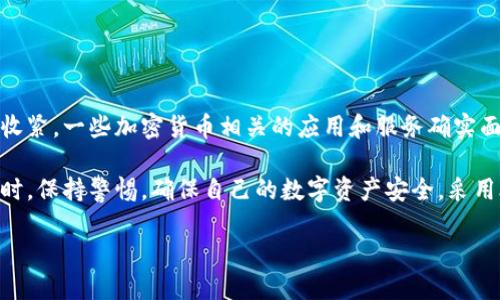关于imToken钱包是否会下架的问题，具体消息可能随着政策的变化而有所不同。近年来，由于监管政策的收紧，一些加密货币相关的应用和服务确实面临下架或限制的风险。imToken作为比较知名的数字资产钱包，其发展动态受到用户和投资者的广泛关注。

如果您关注imToken钱包的使用，建议定期查阅官方公告及相关资讯，了解最新的政策动态和应用状态。同时，保持警惕，确保自己的数字资产安全，采用合理的风险管理策略。

如要获取更详细的信息或讨论，请您提供更多相关的背景或具体的情况。