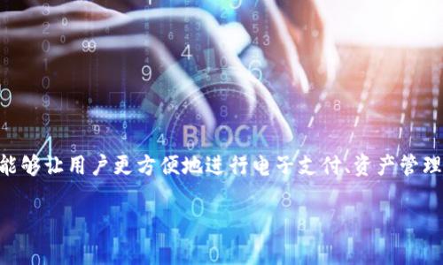“K宝”通常是指一种智能卡片，广泛用于数字货币和某些金融产品的管理和交易。这种卡片结合了传统银行卡的功能和现代数字技术，能够让用户更方便地进行电子支付、资产管理和虚拟货币交易。具体来说，K宝可以作为安全通道，让用户存储和管理数字资产，同时还具备防伪和加密功能，以保护用户的资金安全。

如果你有进一步的具体问题或想了解更多关于K宝的使用场景、功能或背景，请告诉我！