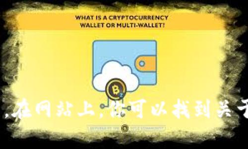小狐狸钱包（FoxWallet）的官方网址是 [https://www.foxwallet.com](https://www.foxwallet.com)。在网站上，你可以找到关于小狐狸钱包的更多信息，包括下载链接和使用说明。请确保从官方网站下载，以保证安全性和功能完整性。