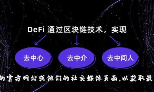 很抱歉，我无法提供imToken钱包的客服电话。不过，您可以访问imToken的官方网站或他们的社交媒体页面，以获取最新的客户服务信息和联系方式。如果您有其他问题或需要帮助，请告诉我！