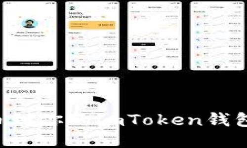 轻松添加代币到你的imToken钱包:一步步指南