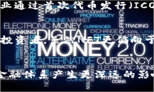 数字货币一般可以分为以下几种主要类型：

1. 加密货币
加密货币是基于区块链技术的一种数字货币，旨在通过加密算法确保交易安全。比特币（Bitcoin）是最著名的加密货币，它于2009年问世，通过去中心化的方式进行交易。其他知名的加密货币还包括以太坊（Ethereum）、瑞波币（Ripple）、莱特币（Litecoin）等。每种加密货币都有自己的特性和应用场景，例如以太坊支撑着智能合约的运行。

2. 稳定币
稳定币是一种被设计为与法定货币（如美元、欧元）或其他资产（如黄金）挂钩的数字货币，以减少价格波动对投资者的影响。以Tether（USDT）为例，每个USDT通常以1美元为基础，旨在提供相对稳定的价值。稳定币为加密市场提供了一种避风港，也更适合于日常交易使用。

3. 中央银行数字货币（CBDC）
中央银行数字货币是由国家或地区的中央银行发行的数字货币，旨在数字化现有的法定货币。CBDC的推出可以增强货币政策的有效性，并提高支付体系的效率。例如，中国的数字人民币（DC/EP）正在进行试点，以提升国家金融体系的现代化水平。

4. 代币
代币是在特定平台或区块链网络上发行的数字资产，通常用于特定的应用或服务。代币可以分为几类，包括应用代币、支付代币和证券型代币等。许多初创企业通过首次代币发行（ICO）来筹集资金，投资者可以用法定货币或其他加密货币购买这些代币。

5. 货币化数字资产
随着数字经济的发展，许多基于区块链的资产也被引入了数字货币的范畴，像非同质化代币（NFTs）这样的数字资产正以其独特性和不可替代性吸引了众多投资者。虽然NFT更偏向于艺术品、游戏装备等领域，但它们的流通也促成了数字经济的进一步发展。

总结
数字货币的类型多样，每一种都在推动不同的经济形态和交易模式。随着区块链技术的不断创新，未来可能还会出现更多新的数字货币种类，对全球经济和金融体系产生更深远的影响。