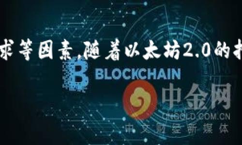 以太坊（Ethereum，简称ETH）的结算时间与其共识机制和网络活动有关。以太坊网络在进行交易时，会生成新区块，这些新区块的生成时间大约为12到15秒之间。这意味着理论上，每个交易在经过确认后，通常需要几分钟就能得到结算。

### 以太坊的交易确认过程

交易广播与确认
当用户在以太坊网络上发起交易时，这笔交易首先会被广播到网络中的节点。这些节点将验证交易的有效性，包括检查发送者的余额和签名等。在交易有效后，节点会将其打包到新的区块中，成为区块链的一部分。

区块生成周期
以太坊的区块生成时间为12到15秒。这种较快的生成时间使得以太坊能够支持高频交易和去中心化应用的实时性需求。随着以太坊2.0的推出，这一过程会进一步，以提供更高的吞吐量和更低的交易延迟。

交易手续费的影响
交易的确认速度也受到交易手续费的影响。在以太坊网络中，用户可以选择支付不同的手续费，矿工会优先处理手续费较高的交易，因此在网络拥堵时，提高手续费可以加快交易确认的速度。

网络拥堵的挑战
在以太坊网络繁忙时，交易确认可能会延迟。例如，在热门事件、首次代币发行（ICO）或牛市时，网络上的交易量激增，可能导致交易确认时间延长。在这种情况下，用户需要耐心等待，或者提高手续费以加快交易速度。

总结
整体来看，以太坊的结算频率每12到15秒一次，具体的确认时间取决于网络状况、交易手续费和市场需求等因素。随着以太坊2.0的持续推进，未来的结算效率和用户体验将会有更大的提升。

如果你有更多问题或者需要了解具体的交易流程，可以继续提问！