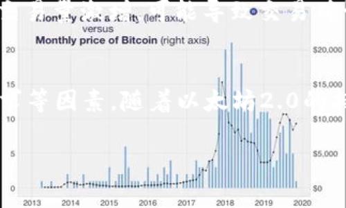 以太坊（Ethereum，简称ETH）的结算时间与其共识机制和网络活动有关。以太坊网络在进行交易时，会生成新区块，这些新区块的生成时间大约为12到15秒之间。这意味着理论上，每个交易在经过确认后，通常需要几分钟就能得到结算。

### 以太坊的交易确认过程

交易广播与确认
当用户在以太坊网络上发起交易时，这笔交易首先会被广播到网络中的节点。这些节点将验证交易的有效性，包括检查发送者的余额和签名等。在交易有效后，节点会将其打包到新的区块中，成为区块链的一部分。

区块生成周期
以太坊的区块生成时间为12到15秒。这种较快的生成时间使得以太坊能够支持高频交易和去中心化应用的实时性需求。随着以太坊2.0的推出，这一过程会进一步，以提供更高的吞吐量和更低的交易延迟。

交易手续费的影响
交易的确认速度也受到交易手续费的影响。在以太坊网络中，用户可以选择支付不同的手续费，矿工会优先处理手续费较高的交易，因此在网络拥堵时，提高手续费可以加快交易确认的速度。

网络拥堵的挑战
在以太坊网络繁忙时，交易确认可能会延迟。例如，在热门事件、首次代币发行（ICO）或牛市时，网络上的交易量激增，可能导致交易确认时间延长。在这种情况下，用户需要耐心等待，或者提高手续费以加快交易速度。

总结
整体来看，以太坊的结算频率每12到15秒一次，具体的确认时间取决于网络状况、交易手续费和市场需求等因素。随着以太坊2.0的持续推进，未来的结算效率和用户体验将会有更大的提升。

如果你有更多问题或者需要了解具体的交易流程，可以继续提问！