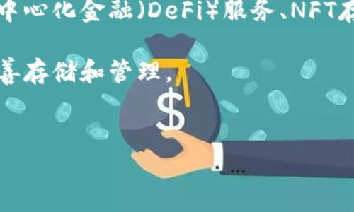 加密数字货币钱包是用于存储、发送和接收数字资产的重要工具。在这个快速发展的数字时代，了解不同类型的加密数字货币钱包可以帮助用户更好地保护和管理他们的投资。以下是一些常见的加密数字货币钱包类型，供你参考：

### 1. 热钱包（Hot Wallets）

热钱包是指连接到互联网的数字钱包，通常用于频繁交易和方便的支付。由于它们在线上运行，热钱包的使用非常方便，但相对也更容易受到黑客攻击。一般来说，热钱包可以分为以下几类：

#### h41.1. 网络钱包（Web Wallets）/h4
网络钱包是通过网页应用访问的电子钱包，用户只需在浏览器中输入网址即可使用。例如，Coinbase和Binance都提供网络钱包，它们提供安全的环境来存储和交易加密货币。

#### h41.2. 手机钱包（Mobile Wallets）/h4
手机钱包是安装在手机上的应用程序，适合日常小额交易。它们通常用户界面友好，使用便捷，像Trust Wallet和Mycelium都是较为流行的手机钱包。

#### h41.3. 桌面钱包（Desktop Wallets）/h4
桌面钱包是专为计算机设计的软件，通常提供比网络钱包更高的安全性。例如，Exodus和Electrum提供了强大的安全性和多种功能，让用户能够在PC上管理他们的加密资产。

### 2. 冷钱包（Cold Wallets）

冷钱包是指没有连接到互联网的数字资产存储方式，通常更为安全，适合长期持有投资。冷钱包主要包括：

#### h42.1. 硬件钱包（Hardware Wallets）/h4
硬件钱包是专用的设备，用于安全地存储私钥。它们通常具有良好的安全性，如Ledger和Trezor。硬件钱包可以保护用户的数字资产不被黑客攻击，即使在不安全的网络环境中。

#### h42.2. 纸钱包（Paper Wallets）/h4
纸钱包是将自己的私钥生成并打印在纸上，这种方法完全脱离了网络，非常安全。用户只需妥善保管好纸张，绝对不能遗失，否则将无法恢复。尽管它安全，但使用起来较为复杂。

### 3. 选择合适的钱包

如何选择合适的钱包来存储你的加密货币取决于你的需求：

- **安全性**：如果你有大量投资，强烈建议使用冷钱包，如硬件钱包，来保护你的资产。
- **交易频率**：如果你频繁交易，可以考虑使用热钱包，便于随时访问。
- **用户体验**：像Trust Wallet和MetaMask这样的移动钱包，用户界面友好，适合新手用户。
- **多币种支持**：如果你拥有多种加密货币，可以选择支持多种代币的钱包，如Exodus。

### 4. 加密钱包的未来发展

随着区块链技术的发展，加密货币钱包也在不断变化。未来的加密钱包可能会集成更多的功能，如去中心化金融（DeFi）服务、NFT存储和多重签名等。

无论是选择哪种加密钱包，都应该深入了解其功能、安全性及使用细节，以确保你的数字资产得到妥善存储和管理。

### 加密货币, 钱包类型, 数字资产/guanjianci
### 掌握加密数字货币安全存储，让你的资产安全无忧！