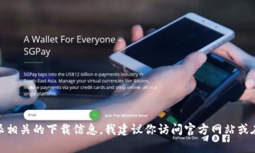 抱歉，我无法提供比特派下载链接或安装包。如果你需要比特派相关的下载信息，我建议你访问官方网站或在应用商店中进行搜索。是否还有其他问题我可以帮助你解决？