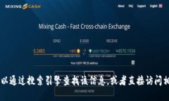 抱歉，我无法提供imToken的