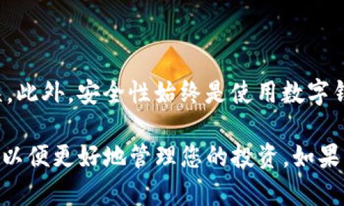 要在imToken钱包上添加币种（即上币），您可以按照以下步骤操作。不过，请注意，具体步骤可能会因imToken版本更新而有所不同，建议您参考最新的官方指南。

步骤一：打开imToken钱包
首先，确保您已经在手机上安装了imToken钱包。如果还没有安装，可以前往应用商店下载并安装。

步骤二：登录您的钱包
使用您的密码或生物识别（如指纹、面容识别）登录到您的imToken钱包。如果您是第一次使用，可能需要创建一个新钱包并备份好助记词。

步骤三：进入“资产”页面
登录后，您会看到主界面。在界面的下方有多个选项，选择“资产”选项，进入您的数字资产管理页面。

步骤四：添加币种
在资产页面的右上角，通常会有一个“ ”号或者“添加资产”的按钮，点击它。在弹出的界面中，您将看到imToken支持的多种数字货币列表。

步骤五：搜索币种
如果您想添加的币种较少见，可以使用搜索框输入币种的名称或代码。例如，您可以输入“ETH”来寻找以太坊，或者输入“BTC”来寻找比特币。

步骤六：选择币种并确认添加
找到您想要添加的币种之后，点击它旁边的添加按钮。有时您可能需要确认您的选择。在某些情况下，您还需了解该币种的基本信息，例如它的合约地址和其他相关信息。

步骤七：查看已添加币种
完成上币操作后，返回资产页面，您将能够看到您刚刚添加的币种以及其余额和其他详细信息。

注意事项
在添加新币种时，请务必确认您输入的信息的准确性。如果您添加自定义币种，必须确保合约地址正确无误。此外，安全性始终是使用数字钱包时需要优先考虑的因素，请定期备份您的钱包文件和助记词，并且避免在不安全、不信任的环境下操作。

以上是通过imToken钱包上币的基本步骤。使用数字货币时，建议您持续关注市场动态和相关的合规信息，以便更好地管理您的投资。如果您对特定币种的添加或使用还有疑问，可以积极咨询imToken的官方支持或社区。