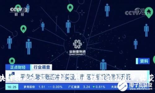 开启您的区块链农业之旅:立刻下载区块链农场APP,收获丰收与财富!