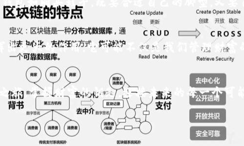   探索数字资产的未来：VP钱包的优势与机遇 / 
 guanjianci 数字资产, VP钱包, 虚拟货币 /guanjianci 

引言：数字资产的新纪元
在数字化浪潮席卷全球的今天，财富管理的方式也随着信息技术的飞速发展而发生了翻天覆地的变化。想象一下，一个普通的周四早晨，阳光透过窗帘的缝隙洒进房间，你的手中握着一个VP钱包——它不仅是数字资产的保管工具，更是通往未来经济新世界的钥匙。

VP钱包的什么是VP钱包？
VP钱包，全称为虚拟资产钱包，是一个多功能的数字钱包，旨在安全存储和管理各类数字货币和虚拟资产。它就像是你数字生活中的“保险箱”，为你的比特币以太坊提供了一个安全的栖息地。此外，VP钱包支持各类数字资产的交易，让每一次交易都可以轻松实现，就好像是在街边的小摊贩那里购买美味的包子一般方便。

安全性：给您一个安心的港湾
在数字资产世界，安全性是首要考虑。VP钱包采用了高级加密技术，如多重签名和生物识别技术，为您的资产提供多层保护。这就像是你的家，除了坚固的门窗外，还有智能监控系统时刻警惕入侵者，心里也因此多了几分安宁。

便捷性：触手可及的数字转账
想象一下，在一个阳光灿烂的周末，你和朋友相约在公园的长椅上。你们畅谈着未来的梦想，突然决定为彼此的小创业项目各自投入一些资金。只需打开VP钱包，输入交易金额，轻轻一按“发送”，对方的账户中便瞬间到账。就像是魔法，无需排队等候，也无需填写繁琐的纸质表格，这种便捷体验绝对是传统银行无法比拟的。

多样化：一站式资产管理
VP钱包支持多种数字货币，让用户可以在一个平台上管理不同的虚拟资产。就好比一个超级市场，各种美食琳琅满目，你可以随意挑选。同时，它还提供了数字资产的交易、转换和其他金融服务，让用户在数字世界中畅游自如，犹如在一个充满惊喜的宝库中探索。

区块链技术的支持：不可篡改的信任
VP钱包的运作基于区块链技术，这是一种去中心化的分布式账本技术。区块链如同一条永不止息的河流，将每一笔交易记录在无数节点中，任何人都无法私自更改。这种信任机制就像老百姓之间的口耳相传，真实而可靠，胜过任何华丽的承诺。

用户体验：细致入微的服务
VP钱包在用户体验上同样下足了功夫，简洁直观的界面设计、详细的使用指导，每一处细节都透着对用户的关怀。它就像是咖啡店里的吧台服务员，贴心地为你调制你最爱的咖啡，让你在享受美味的同时，也能感受到温暖和人情。这种氛围让人愿意在这里长时间停留，与资产进行友好的“对话”。

如何选择适合的VP钱包？
市面上各种VP钱包层出不穷，用户在选择时需要考虑多个因素。安全性、功能多样性、用户体验等都是重要的参考维度。可以想象一下，挑选VP钱包如同买鞋子，既要合适自己的脚型，又要符合个人的风格和用途。记得试穿，确保每一步都踏得舒适畅快。

未来展望：VP钱包的奇幻之旅
随着数字经济的不断发展，VP钱包将迎来更加广阔的发展机遇。无论是NFT交易、去中心化金融（DeFi），还是数字身份的管理，VP钱包都将发挥出更大的作用。它可能不仅是我们管理财富的工具，更将成为我们生活中不可或缺的伙伴，就如同老街上那家经营多年的书店，不仅售卖书籍，更是人们思想交流和文化传播的重要场所。

总结：掌握未来，从VP钱包开始
在这个瞬息万变的数字时代，VP钱包犹如一扇通往未来的大门，给我们带来了全新的机遇与挑战。让我们一起开启这场关于数字资产的奇幻之旅，掌握财富的钥匙，迎接未来的每一个可能。并且，当你趁着周末的闲暇，拿起VP钱包，带着一份期待与梦想，朝着属于你自己的财富蓝图前进吧！

探索数字资产的奥秘，了解VP钱包的每一个细节，让我们一起在这个崭新的时代中，创造属于自己的财富传奇。