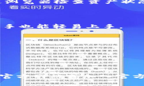 在这里，我无法提供使用 ImToken 钱包的详细操作界面信息和指导，但我可以给你一些关于 ImToken 钱包的基本概念和使用建议。如果你需要了解 ImToken 钱包的具体操作步骤，建议访问官方文档或相关社区获取最新信息。 

以下是 ImToken 钱包的总体概述：

### ImToken 钱包概述

ImToken 是一款流行的数字资产钱包，支持以太坊及其代币、比特币和其他区块链资产的存储、转账和管理。它以用户友好的操作界面和强大的安全性能受到广泛欢迎。

### ImToken 的主要功能

#### 1. 数字资产管理

ImToken 带来了电子钱包的便捷体验，用户可以方便地查看和管理自己持有的各种数字资产，从以太坊 (ETH) 到各种 ERC20 代币。

#### 2. 交易功能

用户可以通过 ImToken 进行简单的转账和交易，输入接收地址和金额后即可完成。

#### 3. DApp 浏览

ImToken 自带 DApp 浏览器，用户可以直接在钱包内访问去中心化应用，进行 DeFi 交易、参与 NFT 市场等多种活动。

#### 4. 多链支持

ImToken 不仅支持以太坊和比特币，还逐渐扩展到其他公链，给用户更多的选择。

### ImToken 钱包安全性

ImToken 钱包非常注重用户的资产安全。用户的私钥存储在本地，只有用户自己可以访问，避免了集中式平台可能发生的安全隐患。

### 使用 ImToken 的步骤

下载与安装

首先，用户需要在 Google Play 或 Apple Store 下载 ImToken 官方应用，确保选择官方渠道进行下载，避免假冒软件。

创建钱包账户

下载完成后，用户可以通过应用程序创建自己的钱包账户。创建时会生成一组助记词，建议用户认真保存，并确保不与他人分享。

添加资产

在钱包界面，用户能够选择自己想要管理的数字资产，通过简单的操作添加入钱包中。用户可以通过区块链浏览器检查资产状态。

进行转账

在选择要转账的资产后，输入接收地址和金额，确认后及时进行转账。ImToken 的操作流程简便，即使是新手也能轻易上手。

浏览 DApp

ImToken 提供直接访问各类 DApp 的功能，包括去中心化交易所 DeFi 产品等，增强了用户的互动体验。

### 结语

这是对 ImToken 钱包基本功能与使用方式的概述。如果需要更多帮助，用户可以随时访问 ImToken 的官方网站或加入官方社区进行咨询和交流。