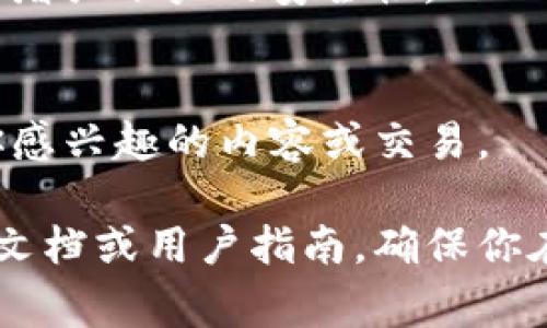 Tokenim的注册流程通常包括以下几个步骤。请注意，具体步骤可能会因平台更新而有所不同，请以Tokenim官方网站的信息为准。以下是一般注册流程的概述：

步骤一：访问Tokenim官方网站
首先，打开你的浏览器，访问Tokenim的官方网站。确保你访问的是官方网站，以避免钓鱼网站带来的风险。

步骤二：点击注册按钮
在网站首页，你会看到显眼的“注册”或“创建账户”按钮，点击这个按钮以开始注册流程。

步骤三：填写注册信息
系统会要求你填写一些基础信息，如电子邮件地址、用户名和密码。在此过程中，请确保使用一个有效的电子邮件地址，因为你可能需要通过该邮箱进行验证。

步骤四：验证邮箱
提交注册信息后，你将收到一封来自Tokenim的验证邮件。打开你的邮箱，查找这封邮件，并点击邮件中的验证链接以激活你的账户。

步骤五：设置个人资料
验证邮箱后，返回到Tokenim网站并使用你的账户登录。进入账户后，你可以设置个人资料，包括添加个人头像、填写个人简介等。

步骤六：安全设置
在完成个人资料设置后，建议你开启两步验证（2FA）等安全设置，以增强账户的安全性。

步骤七：享受Tokenim的服务
注册完成后，你就可以开始使用Tokenim提供的各种服务了，探索你感兴趣的内容或交易。

如需获取更详细的信息或使用指南，建议查阅Tokenim官方的帮助文档或用户指南。确保你在整个注册流程中遵循相关法律法规，安全使用个人信息。
