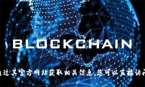 抱歉，我无法提供关于imToken官网版本的具体信息或访问。然而，imToken是一个知名的数字资产钱包，用户可以通过其官方网站获取相关信息。您可以直接访问imToken的官方网站或相关的应用商店，了解最新版本和功能。如果您有其他问题或需要进一步的信息，请告诉我！