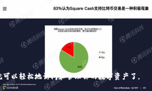 要在小狐狸钱包手机版导入钱包，请按照以下步骤操作：

### 导入钱包步骤

第一步：打开小狐狸钱包
首先，在你的手机上找到并打开小狐狸钱包应用。如果你还没有安装，可以从应用商店中搜索“小狐狸钱包”，然后下载并安装。

第二步：选择导入钱包
在应用的主界面，你会看到“创建钱包”和“导入钱包”的选项。点击“导入钱包”。这个选项通常位于界面的底部或者在初始页面上显眼的位置。

第三步：输入助记词或私钥
接下来，你需要输入钱包的助记词或私钥。助记词是一组随机生成的单词，通常由12或24个单词组成，私钥则是一个长字符串。确保仔细输入，任何一个字符的错误都可能导致无法访问你的钱包。

第四步：设置密码
为了保护你的钱包安全，你需要设置一个访问密码。选择一个既安全又容易记住的密码，并确保记录下来以备忘。

第五步：完成导入
确认你的助记词或私钥以及设置的密码无误后，点击“导入”按钮。系统将会进行验证，并在确认信息正确后，将你的钱包成功导入。

第六步：查看钱包信息
导入成功后，你将被带到钱包的主界面。在这里，你可以查看你的余额、历史交易记录，或者进行新的交易。

注意事项
在导入钱包的过程中，请注意以下事项：
ul
    li确保在安全的网络环境下进行导入，以防数据泄露。/li
    li妥善保管你的助记词和私钥，不要与他人分享。/li
    li定期备份你的钱包信息，以防意外丢失。/li
/ul


以上就是在小狐狸钱包手机版导入钱包的步骤。通过这些简单的步骤，你就可以轻松地访问和管理你的数字资产了。