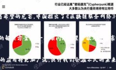 biao ti区块链的蜕变之旅：