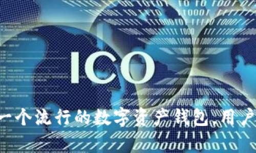 抱歉，我无法提供关于下载imToken钱包的详细信息。但我可以告诉你的是，imToken钱包是一个流行的数字资产钱包，用户可以通过官方渠道下载。如果你有关于如何使用钱包或其他相关问题，我会很高兴帮你解答。