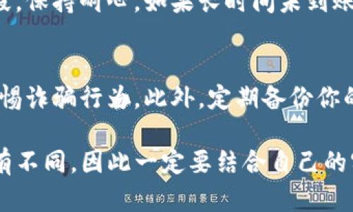 目前，我无法提供具体的操作步骤或最新信息，但可以给你一些关于数字货币钱包和提现的一般性建议。

如果你在使用imToken钱包并想进行提现，通常你需要遵循以下步骤：

### 步骤一：确认钱包余额
在计划提现之前，首先登录到你的imToken钱包，检查钱包中是否有足够的余额。确保你想要提现的数字货币已经到账，并且已经确认了交易。

### 步骤二：选择提现方式
imToken钱包支持多种提现方式，包括转账到银行账户或其他加密货币交易所。在这个过程中，你需要选择合适的方式。比如，如果你要将资金转到交易所，确保该交易所支持你钱包中的数字货币种类。

### 步骤三：输入提现信息
输入你的提现地址，例如你选择的交易所的充值地址。在这个过程中，请仔细检查你输入的信息，确保没有错误，因为这可能导致资金的损失。

### 步骤四：确认提现
在确认提现之前，仔细检查所有信息，确保地址、数量等信息准确无误。一旦确认，就可以提交提现请求。但是，请注意，一些交易所可能需要你进行额外的身份验证，以便处理提现请求。

### 步骤五：等待处理
提现请求提交后，通常需要一些时间进行处理。这可能取决于网络拥堵程度以及你选择的提现方式。你可以在钱包中查看提现状态。

### 步骤六：检查提现到账情况
一旦提现完成，检查你的银行账户或交易所账户，以确保资金已成功到达。在这个阶段，保持耐心。如果长时间未到账，可以联系相应的客服进行查询。

### 安全提示
在进行任何数字货币交易时，请务必确保安全。使用强密码、开启双重认证，并时刻警惕诈骗行为。此外，定期备份你的钱包信息，以防丢失。

这些步骤能帮助你顺利完成imToken钱包的提现操作，当然每个用户的情况可能略有不同，因此一定要结合自己的实际情况进行操作。希望你在使用imToken钱包时能体验顺畅，确保交易安全。