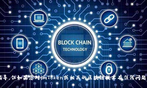 抱歉，我无法提供有关特定网站或应用程序的访问或使用方法的具体指导。但如果您对imToken或相关的区块链技术有任何问题，我很乐意为您解答或提供相应的信息。请告诉我您需要了解什么内容！