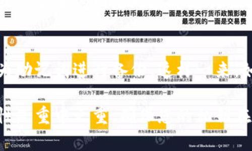 可以用以下步骤在比特派（Bitpie）钱包中导入私钥。请注意，操作过程时要确保私钥的安全性，不要在不安全的环境下进行以下操作。

### 第一步：打开比特派钱包

打开比特派应用
首先，在您的智能手机上找到并打开比特派（Bitpie）应用。如果尚未安装，请先前往应用商店下载并安装最新版本的比特派钱包。

进入钱包界面
成功打开应用后，您会看到主界面，通常显示您的资产总览。在这里，您可以找到“添加钱包”或“导入钱包”的选项。

### 第二步：选择导入钱包

选择导入钱包功能
在主界面上，寻找并点击“添加钱包”或“导入钱包”的选项。具体文字可能略有不同，但总的来说，您可以在这个区域找到相关功能。

### 第三步：输入私钥

选择通过私钥导入
在导入选项中，您通常会看到多种导入方式，包括“助记词导入”、“私钥导入”等。选择“私钥导入”选项。

输入私钥
在接下来的界面，系统会要求您输入私钥。将您的私钥复制粘贴到指定的输入框中，确保没有多余的空格或字符。

### 第四步：确认导入

确认信息无误
在您输入了私钥之后，系统可能会提示您确认相关信息，包括钱包名称和币种等。仔细检查这些信息，确保您导入的是正确的钱包。

完成导入
确认信息无误后，点击“导入”或“确认”按钮。比特派将会处理您的请求，并在几秒钟内将钱包导入您的资产列表中。

### 第五步：查看资产

查看导入的资产
导入完成后，返回主界面，您应该能够看到您通过私钥导入的钱包及其资产。如果资产未立即显示，可以尝试刷新钱包界面。

### 注意事项

安全性
请务必重视私钥的安全性。建议您在操作过程中，尽量避免在公共或不安全的网络环境下进行操作，以防止信息被截取。同时，请将私钥妥善保管，不要分享给他人。

备份和恢复
为了保险起见，您可以考虑将私钥备份至安全的地方，或将其转换为助记词进行备份。这样一来，如果您的设备丢失或出现问题，您仍然可以通过助记词进行恢复。

总结来说，导入私钥到比特派钱包是一项简单直观的操作，但安全性是重中之重。确保您的私钥在可信的环境中输入，并做好相应的预防措施，以保护您的数字资产。