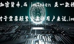 imToken 是一种数字货币钱包