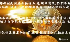 tiaoti揭秘区块链与电子钱