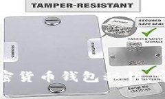 如何安全保护加密货币钱