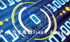保护你的数字资产：为什