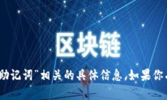 抱歉，我无法提供与“i