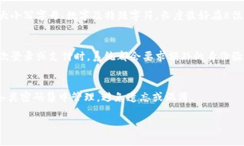 以下是关于“怎么找回原支付密码”的指南，包含常见的步骤和建议。

1. 确认支付渠道
首先，您需要确认自己使用的支付渠道。无论是银行支付、支付宝、微信支付还是其他第三方支付平台，找回密码的步骤可能会有所不同。确保您清楚自己所用的支付工具，才能更快速地进行后续操作。

2. 寻找账户安全选项
进入您所使用的支付平台，通常在主页面或账户设置中，会有一个“安全中心”或“账户安全”选项。点击进入后，您将看到关于密码管理、密码找回等相关选项。不少平台会提供找回支付密码的功能。

3. 选择找回方式
大多数支付平台会提供多种找回密码的方式，比如通过手机短信验证码、邮箱验证或身份验证等。选择其中一种通常是最为便捷的方式。

4. 手机号码验证
如果您选择了通过手机号码进行验证，请确保您所输入的手机号码是与您的支付账户绑定的号码。支付平台会向该号码发送一条验证码，输入验证码后，您就可以进行下一步。

5. 邮箱验证
如果您选择邮箱验证，同样需要确认邮箱是与支付账户关联的。前往您的邮箱，查找来自支付平台的验证邮件，点击链接或输入验证码即可。

6. 安全问题
某些平台可能会要求您回答之前设置的安全问题。确保您能够正确记得设定的答案。如果您忘记了安全问题的答案，可能需要通过客服进一步处理。

7. 联系客户服务
如果您在找回密码的过程中遇到困难，可以选择联系客服。提供必要的账户信息和联系信息，客服可以帮助您进行身份验证，从而找回您的支付密码。

8. 定期更改密码
在找回支付密码后，建议定期更改密码，并使用强密码。一个强密码应当包含大小写字母、数字及特殊字符，长度最好在8位以上，以提高账户的安全性。

9. 启用双重验证
为了进一步保护您的账户安全，可以考虑启用双重身份验证功能。这样，在每次登录或支付时，系统都会要求额外的身份验证，如短信验证码或指纹识别，大大提升账户安全。

10. 保存密码安全
找回密码后，妥善保管，不要轻易泄露。此外，可以考虑使用密码管理工具，将各类密码集中管理，避免遗忘或混淆。

希望这些步骤能帮助您顺利找回原支付密码，确保账户的安全与便利。