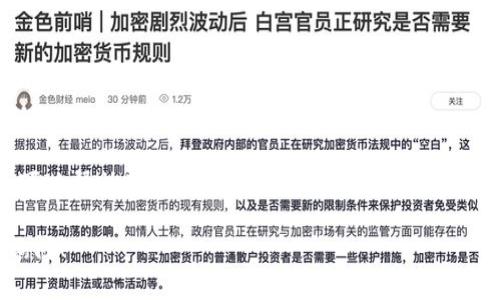 助记词是区块链钱包中的一种安全机制，通常由一组随机生成的单词组成。这些单词可以帮助用户恢复他们的加密数字资产和访问其钱包。对于imToken钱包来说，助记词是一串由12个或24个单词组成的短语，被用于生成私钥和公钥，从而安全地管理用户的资产。

以下是关于imToken钱包助记词的详细介绍：

什么是助记词？
助记词是一个由随机生成的单词构成的短语，这些单词通常遵循特定的顺序和组合规则。它们被用于创建和恢复一个加密货币钱包的私钥。通过这些助记词，用户可以安全地存储和管理他们的数字资产。

助记词的作用
使用助记词的主要作用包括：br
1. **恢复钱包**: 当用户重新安装imToken钱包或更换设备时，可以通过输入助记词来恢复他们的账户和资产。br
2. **生成私钥**: 助记词实际上是私钥的一个记忆方式，通过加密算法可以推导出用户的私钥，从而访问其数字资产。br
3. **安全性**: 助记词比随机字符串更容易记忆且不易丢失，提供了一个相对安全的资产管理方式。

如何安全保存助记词
为了确保资产的安全，用户需要采取一些措施妥善保管其助记词：br
1. **纸质备份**: 将助记词写在纸上，存放在安全的地方，例如保险箱或安全的文件夹中。br
2. **避免数字存储**: 不要将助记词存储在云端或电子设备中，以免遭到黑客攻击。br
3. **定期检查**: 确保备份的助记词仍然可读、不易损坏，定期进行检查和更新。

助记词的常见误区
尽管助记词为用户提供了便利，但也存在一些常见的误解和误用：br
1. **不等同于密码**: 助记词不是钱包的密码，用户需要理解它的独特作用和重要性。br
2. **不共享**: 无论如何，不应与任何人分享助记词，任何人拥有助记词都可以完全访问钱包中的资产。br
3. **一次性使用**: 每次创建新钱包时，应该生成新的助记词，而不是重复使用旧的。

结论
助记词是imToken钱包和其他区块链钱包中至关重要的一部分。了解助记词的含义、作用及其安全存储的方法，可以帮助用户有效地管理其数字资产，降低丢失资产的风险。通过妥善管理助记词，用户可以安心地享受数字货币带来的便利和收益。

希望以上内容能够帮助你更好地理解imToken钱包的助记词概念及其重要性。如果你还有其他问题，欢迎继续询问！