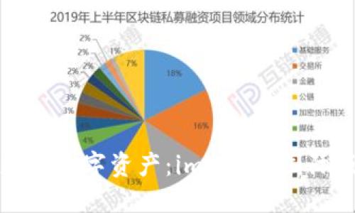 安全轻松管理您的数字资产:imToken国际版钱包下载指南