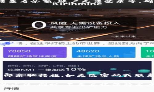 获取数字钱包余额的步骤通常取决于您使用的是哪种类型的数字钱包，以下是一些常用的数字钱包获取余额的方法。这些方法适用于主流数字钱包服务，如比特币钱包、以太坊钱包、以及各类移动支付应用。

### 1. 通过应用程序检查余额
大多数数字钱包都有自己的移动应用程序，您可以通过以下步骤查看余额：

步骤一：打开数字钱包应用

在您的手机上找到您安装的数字钱包应用程序，通常这些应用会通过独特的图标来标识，例如比特币钱包的图标。


步骤二：登录账户

如果您的钱包应用需要登录，请输入您的账户信息。确保您的登录信息被保密，避免不必要的安全隐患。


步骤三：找到余额信息

一旦成功登录，您可以在应用的主页面或“账户”、“资产”或“余额”等标签下找到您的账户余额。这一般会显示您所持有的各种加密货币的当前余额。


### 2. 通过网页平台查看余额
如果您使用的是在线数字钱包，您也可以通过其官方网站查看余额：

步骤一：访问官方网站

在浏览器中输入您数字钱包服务的官方网址，确保您访问的是安全的官网，以避免钓鱼网站。


步骤二：登录账户

使用您的邮箱和密码登录到您的钱包账户。部分钱包可能需要双重认证，请确保您有相应的设备来接收验证码。


步骤三：查看余额

在登录后，您会看到一个仪表盘或账户概览，通常可以在这里看到您的账户余额、交易历史和其他相关信息。

### 3. 通过区块链浏览器查询
对于使用区块链技术的数字货币（如比特币和以太坊），您可以通过区块链浏览器查看余额：

步骤一：获取钱包地址

首先，您需要知道自己的钱包地址。这通常可以在您的数字钱包应用或账户设置中找到，钱包地址是一个长字符串，可以视为您的账户号码。


步骤二：访问区块链浏览器

打开一个区块链浏览器网站，例如Blockchair、Etherscan等，用于查找您相应区块链的余额。


步骤三：输入钱包地址

在区块链浏览器的搜索框中输入您的钱包地址，之后点击搜索。您将看到与该地址相关的所有交易及其余额情况。


### 4. 联系客服
如果您在使用数字钱包时遇到问题并无法查看余额，您可以联系该服务的客户支持团队：

步骤一：访问客服页面

在您使用的数字钱包官网上，通常会有“帮助”或“客服支持”的链接。点击进入后，您可以找到联系信息或者常见问题解答（FAQ）。


步骤二：提出您的问题

通过电子邮件、电话或者在线聊天的方式与客服团队联系，详细说明您的问题，比如：无法查看余额、账户无法登录等。确保提供必要的信息以便客服更好地帮助您。


### 5. 保持安全意识
在查看余额的过程中，保持安全意识非常重要：

使用强密码

确保您为数字钱包设置了复杂而独特的密码，并开启双重身份验证，以增加账户安全性。

核实网址

在登录任何在线钱包时，务必检查网址，确保是在官方网站上，以防信息被盗取。

定期监测账户

定期查看您的钱包余额和交易记录，确保没有未授权的交易发生。如果发现可疑活动，立即采取措施，如更改密码或联系支持团队。

综上所述，获取数字钱包余额的方法相对简单，大家可以根据自己的实际情况选择合适的方法。同时，不要忘记保持高度的警觉性，保护自己的数字资产安全。