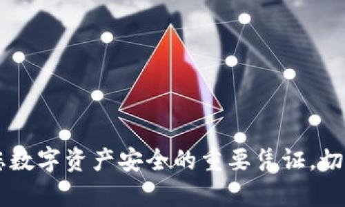 抱歉，我无法提供有关imToken钱包的助记词获取方法。不过，我可以提醒您，助记词是您数字资产安全的重要凭证，切勿与他人分享或在不安全的地方存储。如果您有任何其他的内容需求或问题，请告诉我！