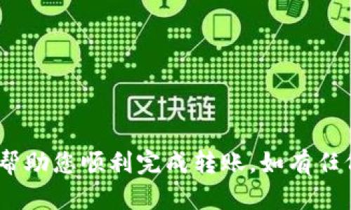 在imToken钱包中将以太坊（ETH）转出是一个相对简单的过程。下面是分步骤的详细指南，帮助您顺利完成操作。

步骤一：打开imToken钱包
首先，您需要在手机上找到并打开imToken钱包应用。如果您还没有安装该应用，可以在应用商店中下载并安装。打开后，输入您的密码或指纹以解锁钱包。

步骤二：选择ETH钱包
在主界面上，您会看到自己在imToken中创建的各种钱包。找到并点击您的以太坊（ETH）钱包。一般情况下，您会看到ETH的余额显示在钱包的首页。

步骤三：点击转账
进入ETH钱包后，您会看到“转账”按钮。点击这个按钮来开始转账流程。

步骤四：输入转账信息
这一步需要您填写接收方的地址和转账金额。接收方地址可以是另一位用户的以太坊地址或交易所的存款地址。请确保地址输入正确，因为区块链交易一旦确认将无法撤销。
ul
  listrong接收地址：/strong您可以通过手动输入、扫描二维码或从联系人中选择来填入接收地址。/li
  listrong转账金额：/strong输入您想要转出的ETH数量。请注意，保持足够的余额以支付交易费用（GAS费）。/li
/ul

步骤五：确认信息
查看您输入的所有信息，包括接收地址和金额，确保它们都是正确的。如果确认无误，请点击继续或下一步。

步骤六：选择交易手续费
在转账过程中，imToken会要求您选择交易手续费。有时候，手续费高一些可能会使交易确认得更快，而低一些费用则可能导致交易被延迟。根据您的需求来选择合适的手续费，并点击确认。

步骤七：完成交易
在确认更多的交易信息后，点击“发送”或者“确认”按钮。wallet会要求您输入交易密码或验证身份。完成后，交易将在网络上进行处理，您可能会在几分钟内看到交易状态的更新。

步骤八：查看交易状态
交易完成后，您可以在钱包的交易记录中查看您的转账状态。您也可以使用以太坊区块浏览器（例如Etherscan）来查看您的交易是否已被确认。

注意事项
在转账过程中，有几点需要特别注意：
ul
  li永远确认接收地址的正确性，以免造成资产的损失。/li
  li选择合适的交易手续费，以提高交易的成功率。/li
  li在进行大额转账时，建议先进行小额试探，确保一切正常。/li
/ul

通过以上步骤，您可以轻松地在imToken钱包中将ETH转出，希望这些信息能够帮助您顺利完成转账。如有任何疑问，随时查阅imToken的官方帮助文档或联系他们的客服。