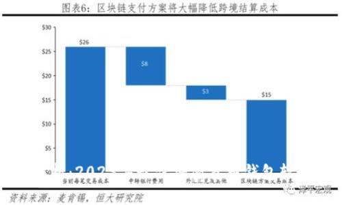 全面解析:2023年最佳加密货币钱包软件推荐