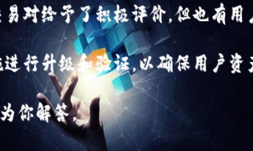 截至2023年10月，关于OK交易所的最新情况如下：

1. **市场表现**：OK交易所常常在加密货币市场中处于领先地位，其用户活跃度和交易量在全球范围内都相对较高。根据市场的波动，OK的本地代币OKB也受到投资者的关注。

2. **合规性与监管**：接下来要注意的是，随着全球各地对加密货币监管的加强，OK交易所可能会根据不同地区的法律法规进行调整。这包括KYC（了解你的客户）政策和反洗钱措施的加强。

3. **创新与发展**：OK交易所持续推出新产品和功能，例如去中心化金融（DeFi）相关的服务、NFT平台及其他创新解决方案，以适应市场需求，并吸引更多用户。

4. **用户反馈**：很多用户对OK交易所的界面友好性、交易速度和多样化的交易对给予了积极评价。但也有用户反映在高波动时段出现过系统响应缓慢的情况。

5. **安全性**：安全性始终是交易所的重中之重，OK交易所定期对其安全措施进行升级和验证，以确保用户资产的安全。

如果你对OK交易所有具体的兴趣或问题，可以提供更多详细信息，我将更好地为你解答。