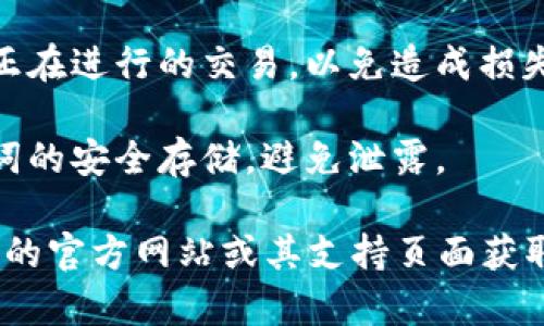 如果您想退出 imToken 钱包，下面是一些简单的步骤供您参考：

### 通过应用程序退出

1. **打开 imToken 应用**：首先，确保您已经打开 imToken 钱包应用。
   
2. **访问设置**：在应用的主界面，通常可以看到右下角的“我”或“个人中心”图标，点击进入。

3. **找到退出选项**：在个人中心或设置页面，向下滚动查找“退出账户”或“退出登录”选项。

4. **确认退出**：根据提示确认您确实希望退出当前账户。

### 注意事项

- **备份助记词**：在退出之前，请确保您的钱包助记词已经妥善备份，避免未来无法恢复账户访问。
  
- **确保完成交易**：在退出钱包之前，确保您没有正在进行的交易，以免造成损失。

- **隐私保护**：退出账户后，保证您的私钥及助记词的安全存储，避免泄露。

如果您在退出过程中遇到困难，可以访问 imToken 的官方网站或其支持页面获取更多帮助和支持信息。希望这些信息对您有所帮助！