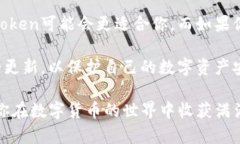 在数字货币日益普及的今