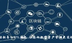 轻松导入GTL钱包，让您的