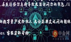 要使用 imToken 转账给别人