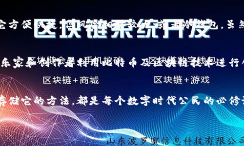由于此请求涉及特定的实时新闻内容，我无法提供最新的比特币消息。如果您需要最新的比特币动态或市场新闻，请访问相关金融新闻网站或使用加密货币市场 tracker。以下是关于比特币的一些常见主题的描述:

比特币的起源和发展
在2008年，一个用化名“中本聪”的匿名人士发布了一篇白皮书，阐述了去中心化数字货币的概念。比特币，作为第一个成功的加密货币，自2009年问世以来，经历了无数起伏。最初，比特币仅在网络技术爱好者之间流通，而现在它已经进入了全球金融的核心，被越来越多的个人和机构视为一种投资和交易的工具。

比特币的特性与优势
比特币的魅力在于其稀缺性和不可篡改性。就像晨雾中的老桥一样，尽管经历了时间的考验，但依然稳固而清晰。比特币的总供应量被限制在2100万枚，确保了其稀缺性。此外，所有交易都记录在一个去中心化的区块链上，使得交易无法轻易被伪造。这种透明度和安全性，使得比特币在数字货币中独树一帜。

当前市场状况与未来展望
市场对比特币的态度如同四季更替，有着极大的波动性。经历了一段时间的低迷后，比特币在市场需求增加的影响下，重新走向了升值之路径。分析师们普遍对其未来持乐观态度，认为随着更多主流金融机构的参与，比特币的应用场景将会不断扩大。然而，市场也面临着监管政策和技术挑战的压力，就像在风雨交加的日子里，老桥依旧能挺立，但也需要定期检查与维护。

如何安全存储和交易比特币
如果你打算进入比特币的世界，了解如何安全地存储和交易你的比特币是至关重要的。数字钱包就像一把钥匙，能够打开通往你资产的大门。你可以选择热钱包，它方便快捷，但风险相对较大；或者冷钱包，虽然使用不便，但安全性极高。对于日常交易，你可以选择知名度高交易所进行买卖，但一定要开启双重身份验证，确保你的数字资产安全。

比特币与文化的交织
比特币不仅仅是一种投资工具，它还正在改变着人们对价值的理解。就像晨曦中揭开的面纱，它让我们看到了一个新世界，充满了无限可能。越来越多的艺术家、音乐家和创作者利用比特币及区块链技术进行创新，无形中提升了整个文化生态。人们开始从不同角度探索比特币的文化价值，这也促使社会对加密货币的接受度不断提高。

总结
比特币代表的不仅是数字财富的新时代，更是一种颠覆传统金融体系的思想。在这个快速发展的数字时代，了解比特币的起源、特性与市场动态，学习安全交易与存储它的方法，都是每个数字时代公民的必修课。就像晨雾中的老桥，为我们架起了一座通往未来的桥梁，让我们一同探索这条充满机遇的道路。

如果您希望获得关于比特币的具体最新消息，请访问相关的网站进行查阅。