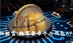 掌控你的财富：数字货币